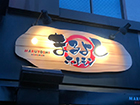 看板ギャラリー