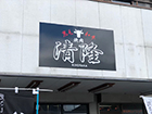 看板ギャラリー