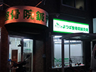 看板ギャラリー