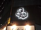 看板ギャラリー