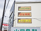看板ギャラリー